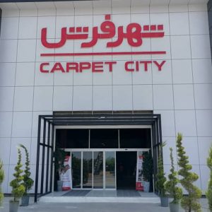 شهر فرش